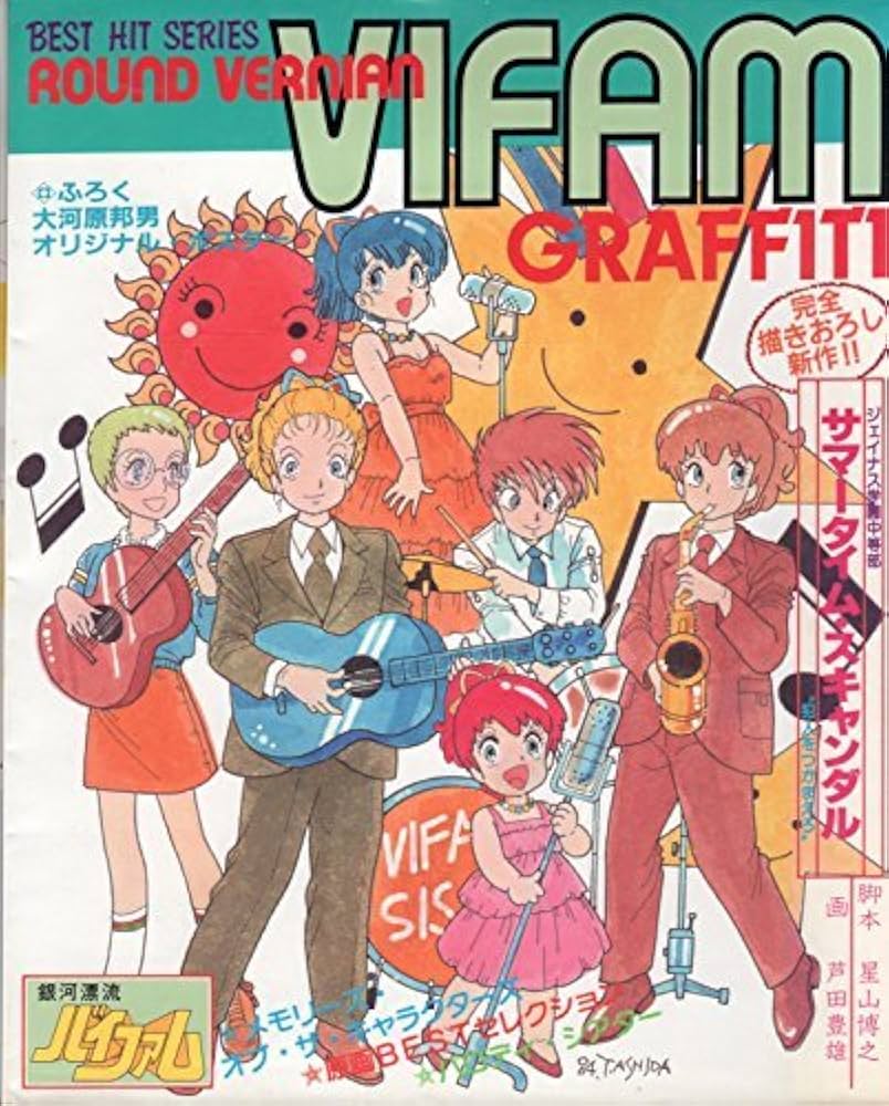 Amazon.co.jp: 銀河漂流バイファム BEST HIT SERIES ROUND VERNIAN