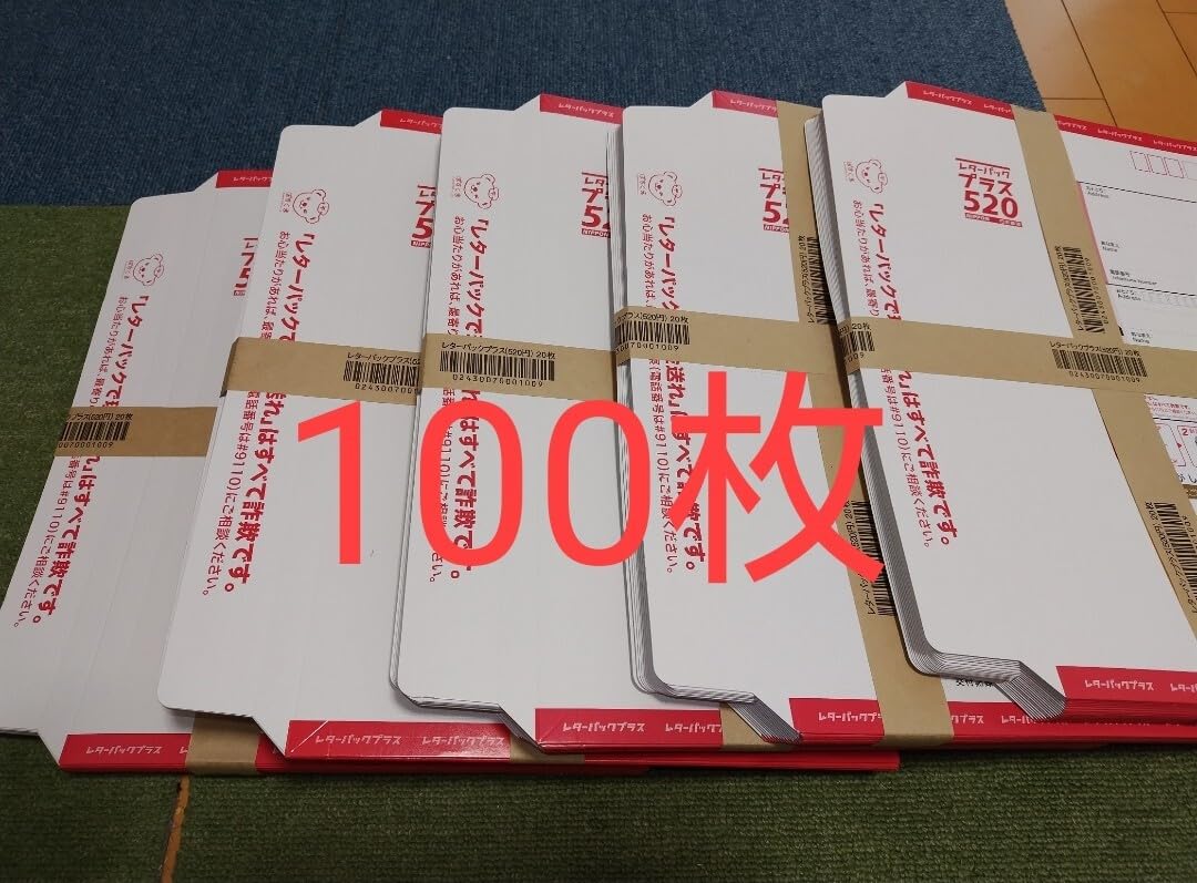 Amazon.co.jp: レターパックプラス（520） 100枚 : 文房具・オフィス用品