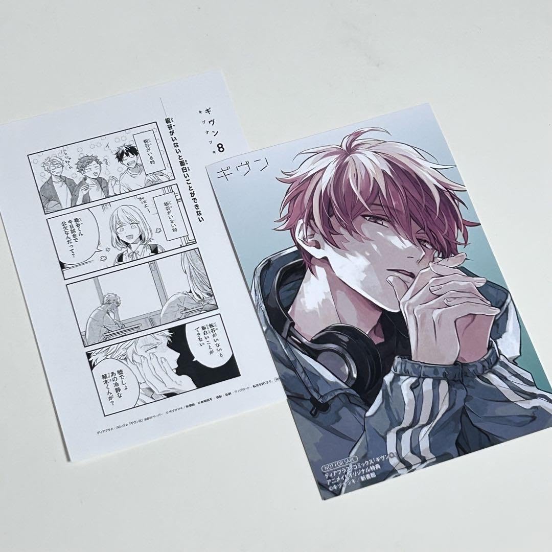 Amazon.co.jp: ギヴン 8巻 アニメイト特典 ポストカード 真冬 XC