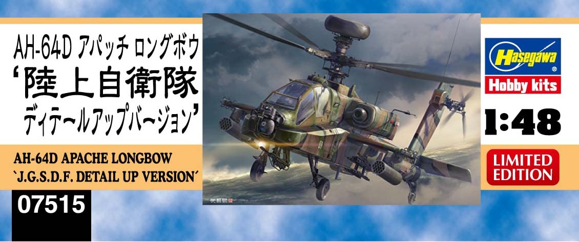 Amazon | ハセガワ(Hasegawa) 1/48 陸上自衛隊 AH-64D アパッチ
