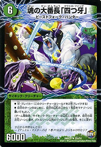 Amazon.co.jp: デュエルマスターズ 魂の大番長「四つ牙」/バンカラ大