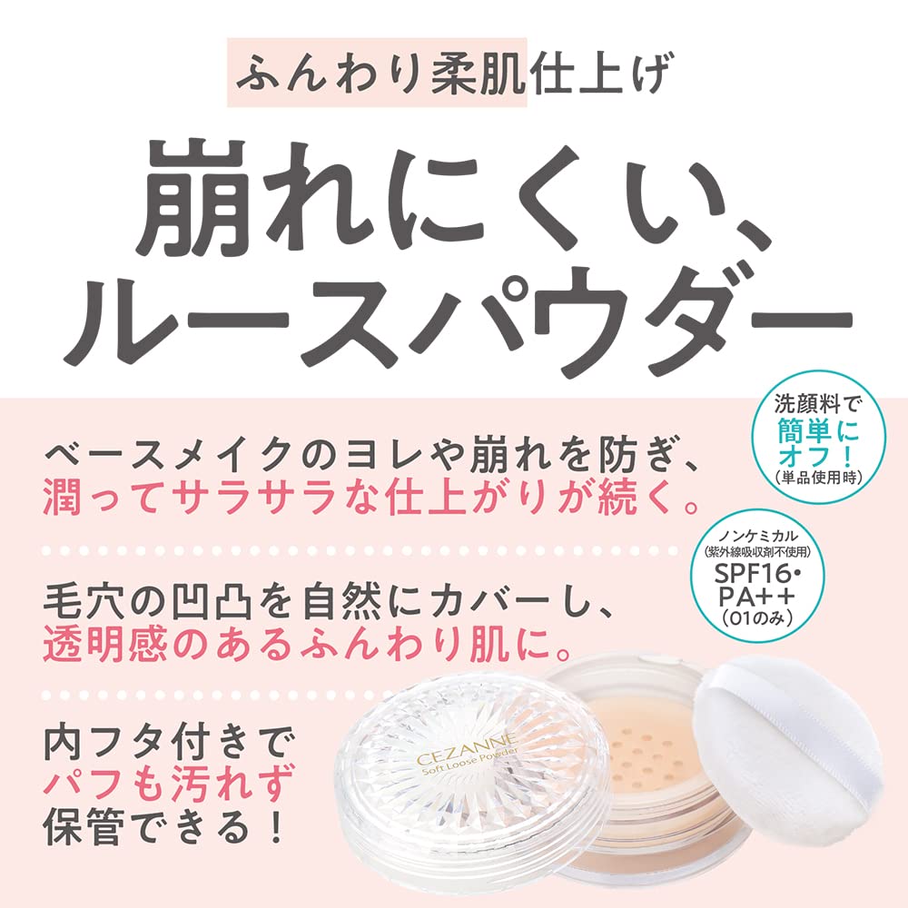 Amazon | セザンヌ うるふわ仕上げパウダー03 ルーセントクリア 5.0g