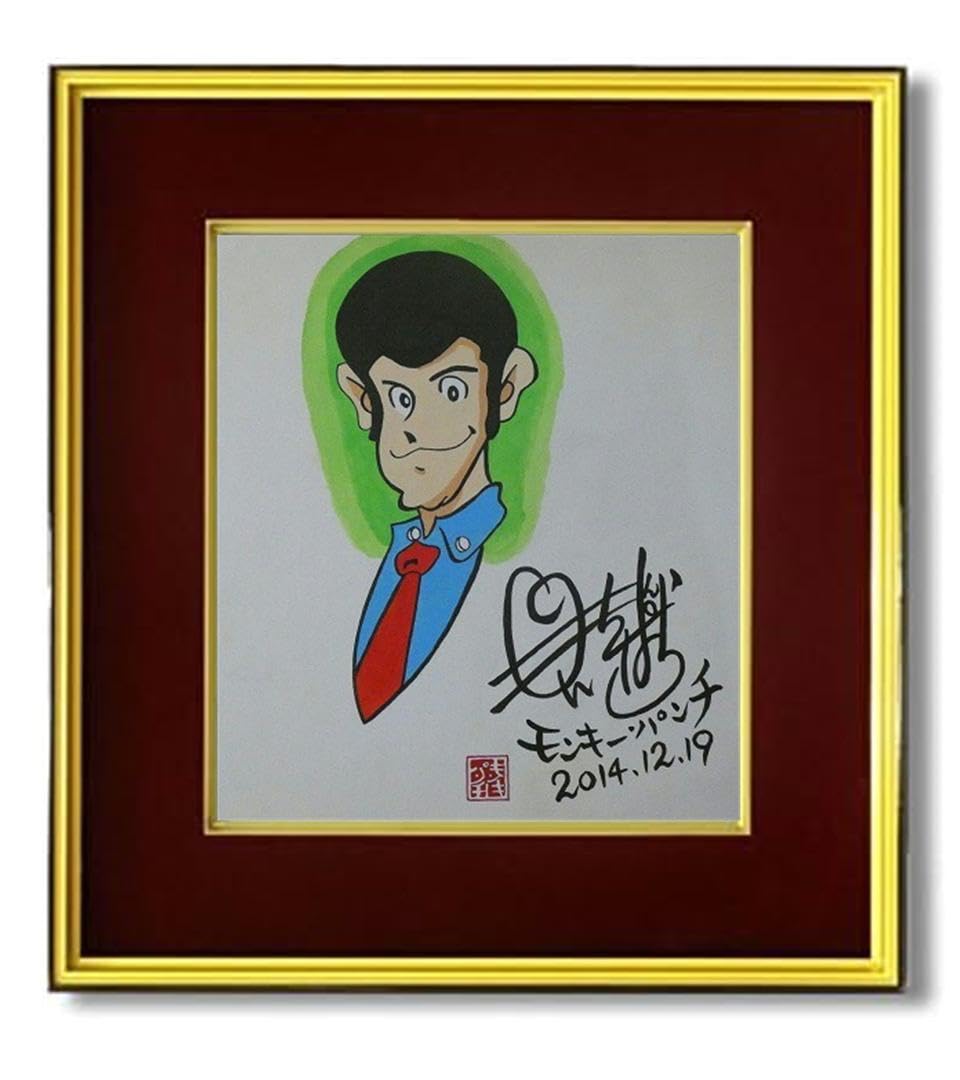 ひ*ろ様 モンキーパンチ ルパン三世 サイン 署名 直筆 Yahoo