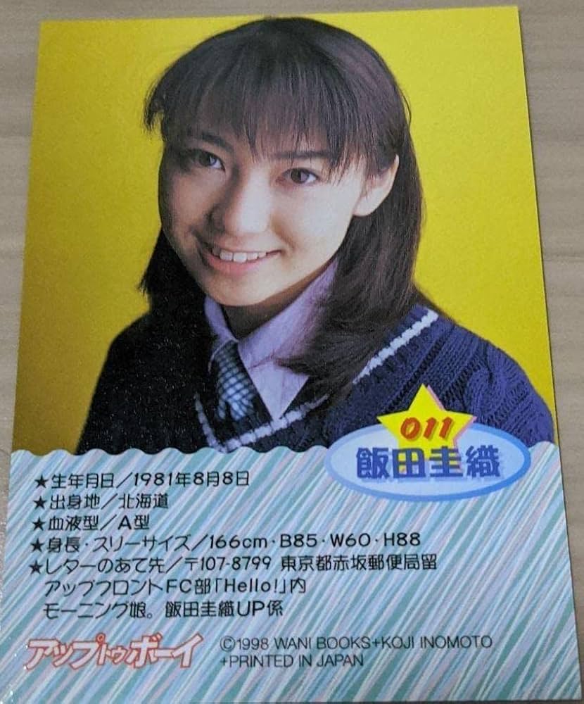 TVガイド 2001年11月23日号 加護亜依 飯田圭織 表紙 TVガイド 2001年11