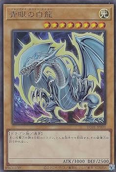 Amazon.co.jp: 遊戯王 HC01-JP001 青眼の白龍 (日本語版 ウルトラレア