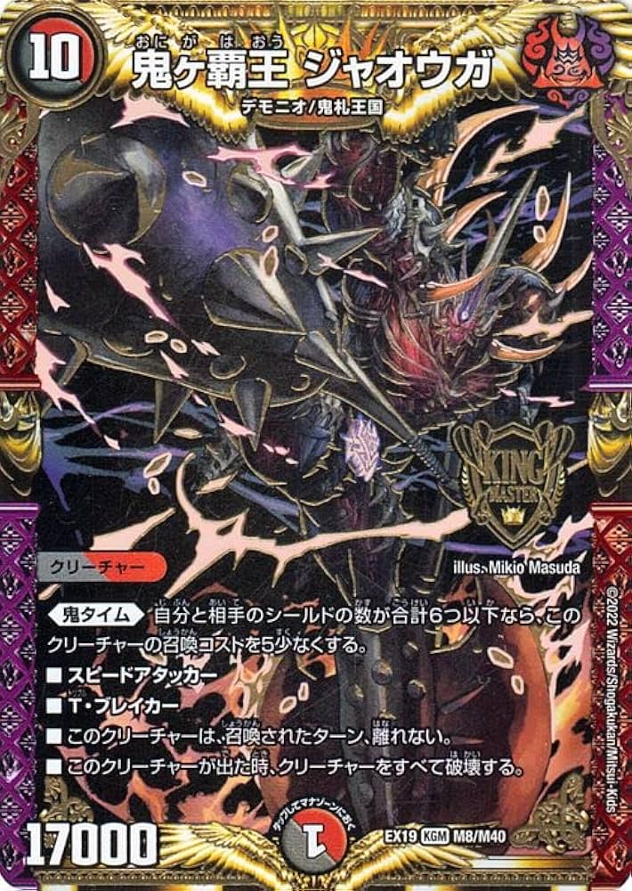 鬼ヶ覇覇覇ジャオウガ 3枚セット 鬼ヶ覇覇覇ジャオウガ 3枚セット