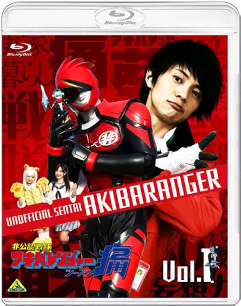 Amazon.co.jp: 非公認戦隊アキバレンジャー シーズン痛 vol.1 [Blu-ray