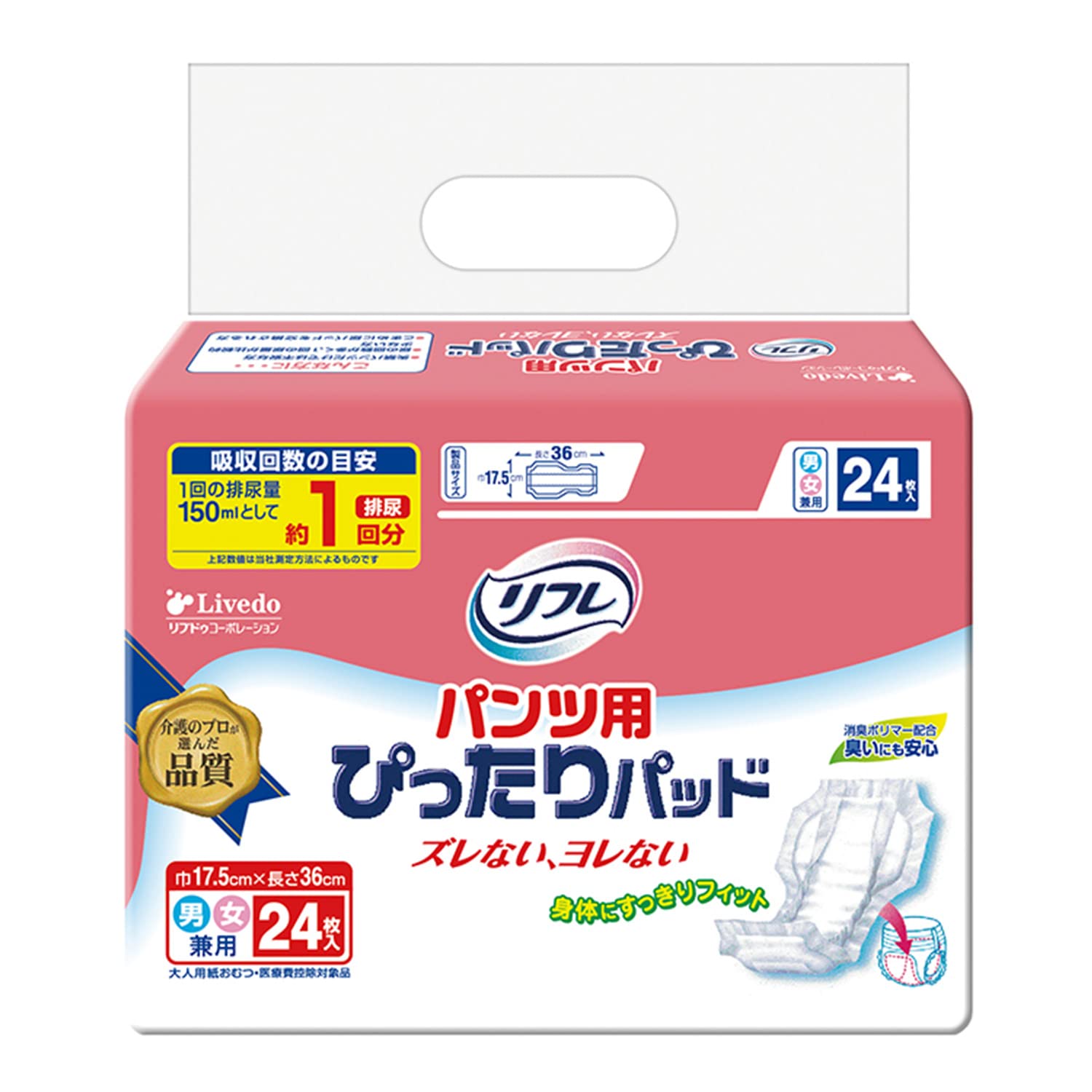 Amazon | リフレ パンツ用ぴったりパッド 24枚入(パンツタイプ用