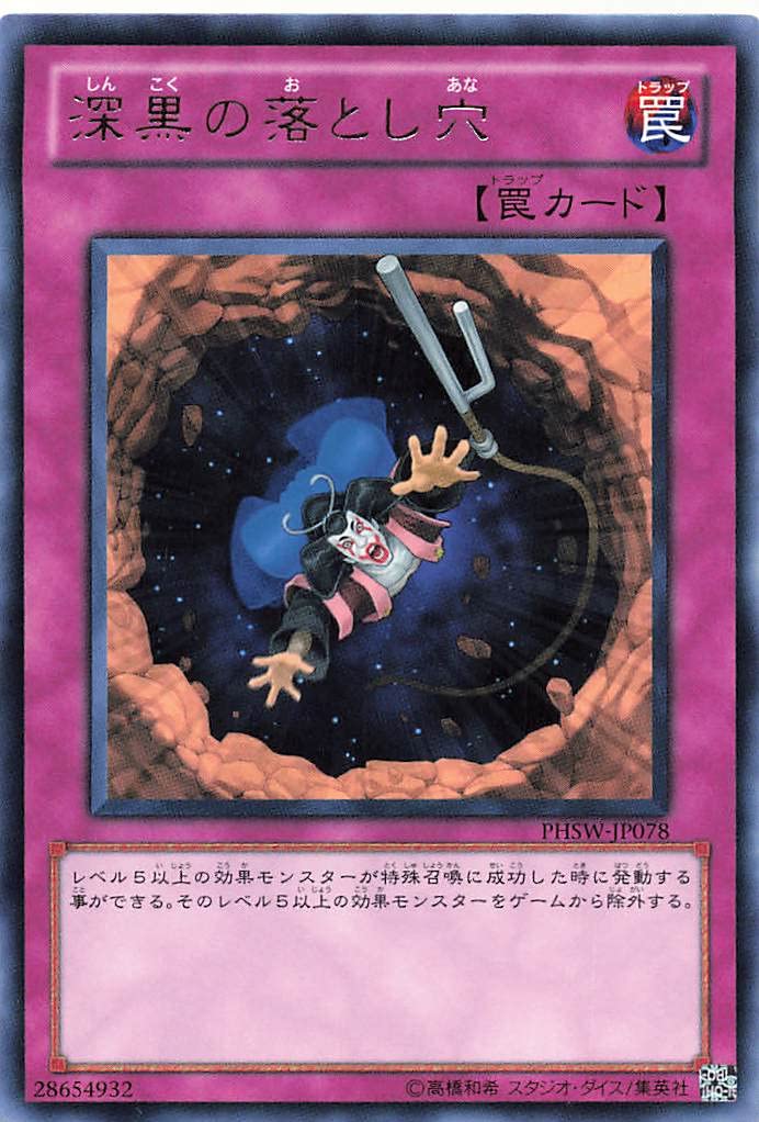 Amazon.co.jp: 遊戯王オフィシャルカード 深黒の落とし穴 融合