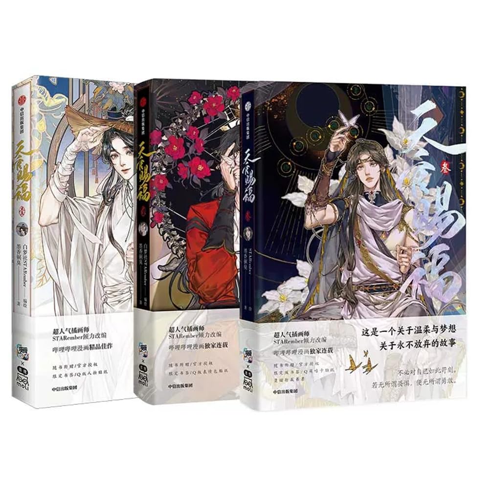 Amazon.co.jp: 漫画 天官賜福（てんかんしふく）1-3巻セット（第1話