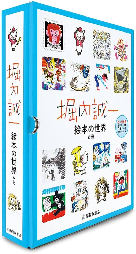 Amazon.co.jp: 堀内誠一 絵本の世界 復刊セット（6冊） (こどものとも