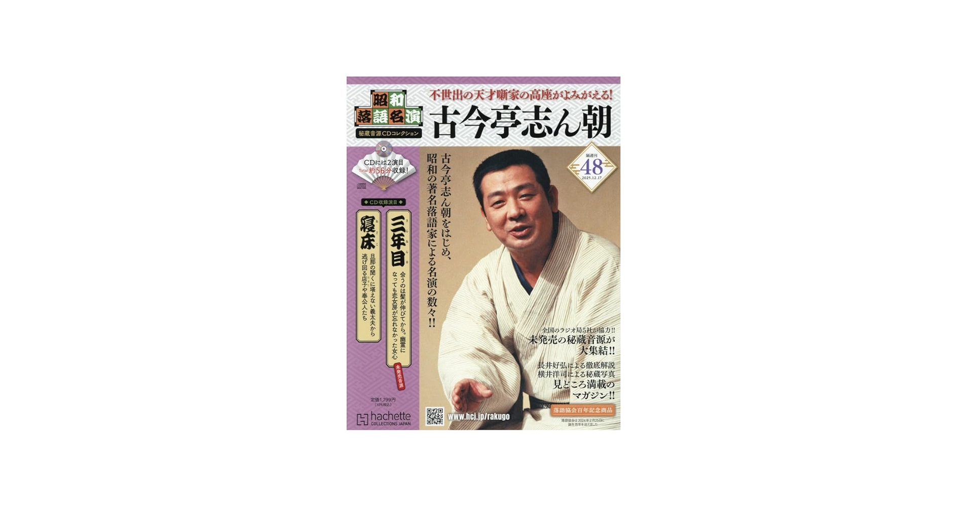 Amazon.co.jp: 昭和落語名演 秘蔵音源CDコレクション (48) 2025年 12