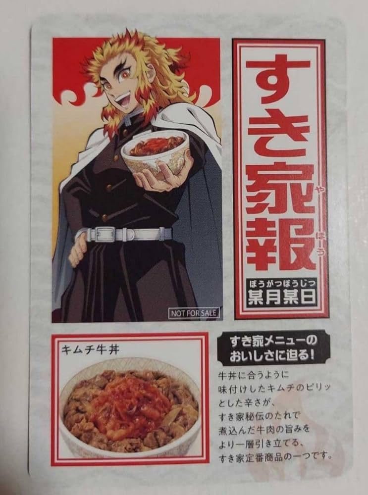 Amazon.co.jp: すき家 鬼 滅 コラボ カード 煉獄杏寿郎 2023年版 ホロ