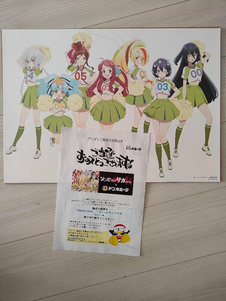 Amazon.co.jp: ゾンビランドサガR リベンジ ドンキコラボ 当選 複製