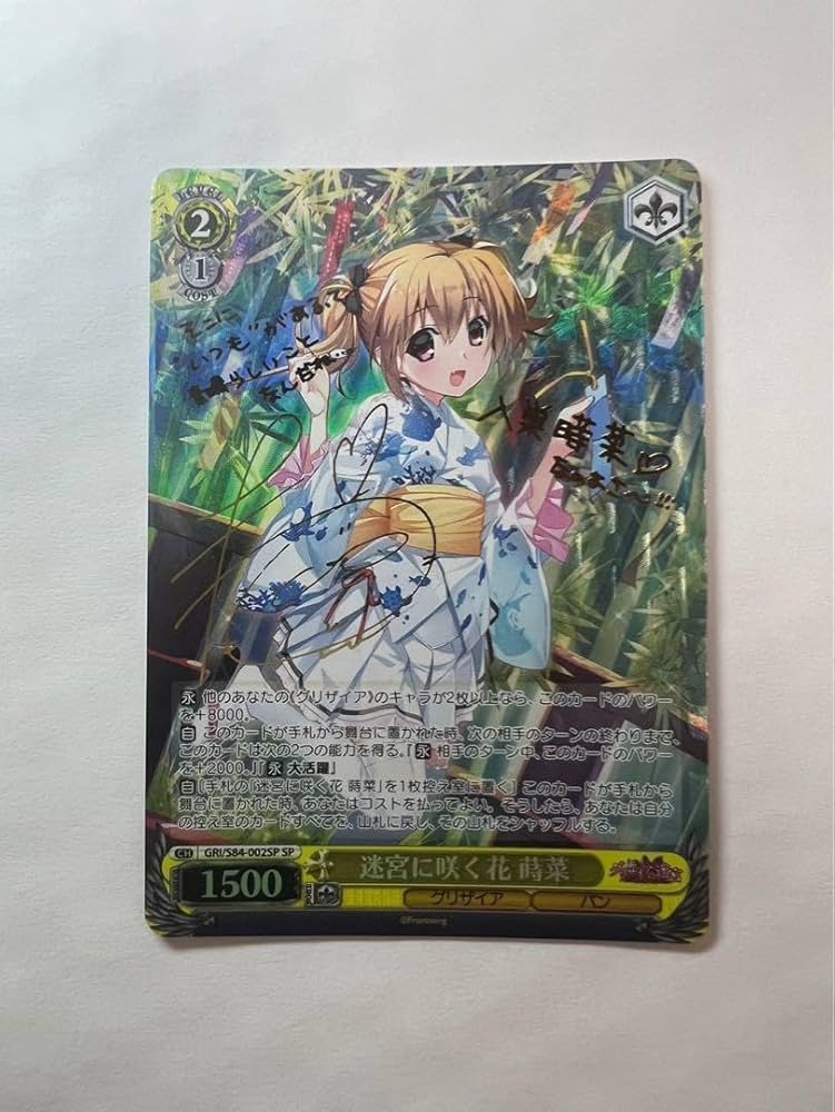 迷宮に咲く花 蒔菜 SP サイン 4枚 ヴァイス 迷宮に咲く花 蒔