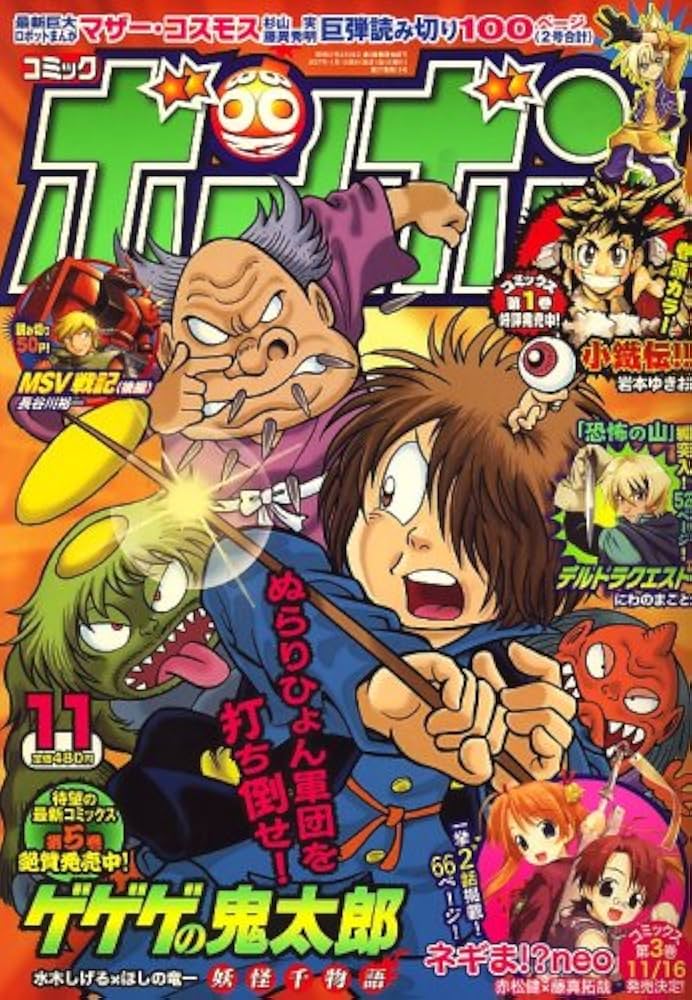 コミックボンボン 2007年 11月号 [雑誌] |本 | 通販 | Amazon