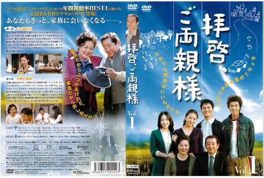 Amazon.co.jp: 拝啓、ご両親様[レンタル落ち]：34巻セット : DVD