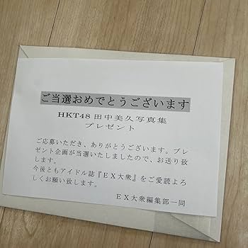 Amazon.co.jp: HKT48 田中美久 チェキ 直筆サイン入り 1st写真集 12