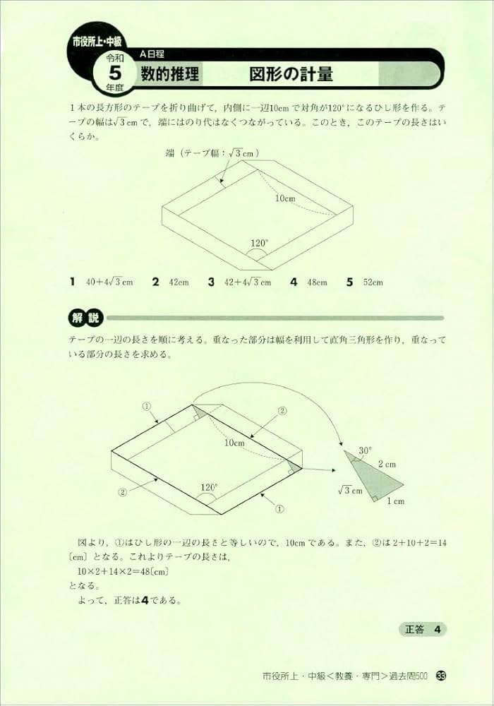 Amazon.co.jp: 市役所上・中級 教養・専門試験 過去問500 2025年度版