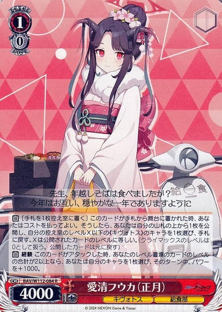 Amazon.co.jp: ヴァイスシュヴァルツ ブルーアーカイブ 愛清フウカ