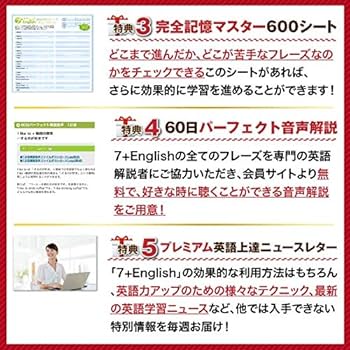 Amazon.co.jp: 七田式英会話教材 7+English（セブンプラス