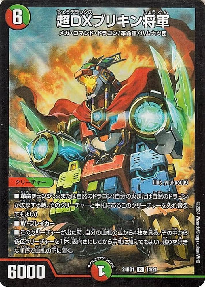 Amazon.co.jp: デュエルマスターズ 超DXブリキン将軍(レア) ドリーム