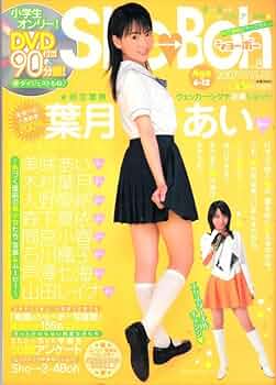 Amazon.co.jp: Sho→Boh ショーボー vol.8 [雑誌] : おもちゃ