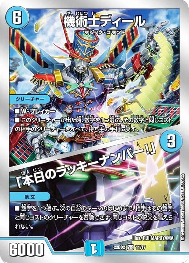 Amazon.co.jp: デュエルマスターズ DM22BD2 11/17 機術士ディール