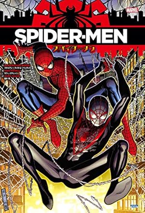 マイルス・モラレス:ストレイト・アウタ・ブルックリン (MARVEL