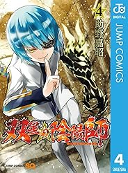 Amazon.co.jp: 双星の陰陽師 17 (ジャンプコミックスDIGITAL) 電子書籍