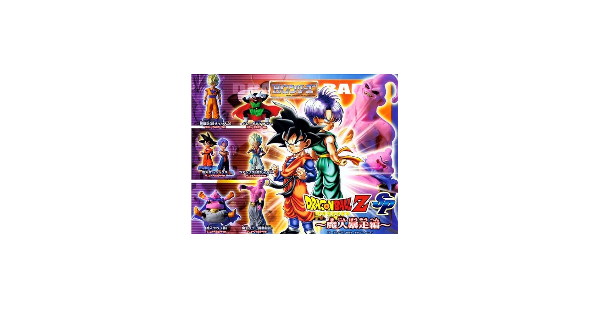 Amazon | ガシャポン HGドラゴンボールZ SP ~魔人暴走編~ 全6種セット
