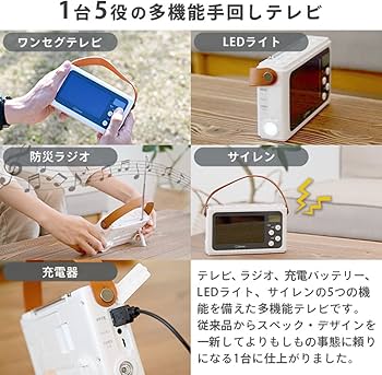 Amazon | [山善] 手回し充電テレビ＋ラジオ ワンセグテレビ 4.3インチ