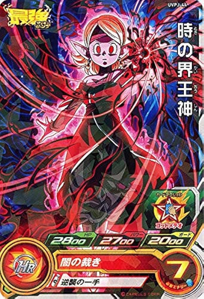 Amazon.co.jp: スーパードラゴンボールヒーローズ UVPJ-44 時の界王神