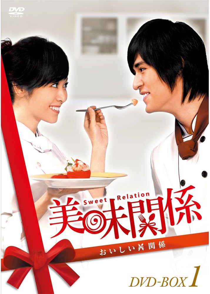 Amazon.co.jp: 美味関係~おいしい関係~ DVD-BOX 1 : ヴィック・チョウ