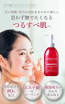 Amazon.co.jp: 【公式】デルマQ2 マイルドピーリングゲル AG ダマスク