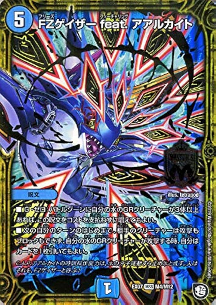 Amazon.co.jp: デュエルマスターズ FZゲイザー feat. アアルカイト