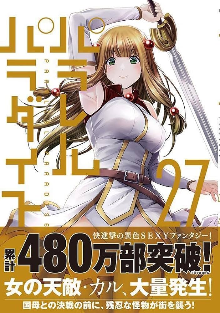 Amazon.co.jp: パラレルパラダイス(27) (ヤンマガKCスペシャル) : 岡本
