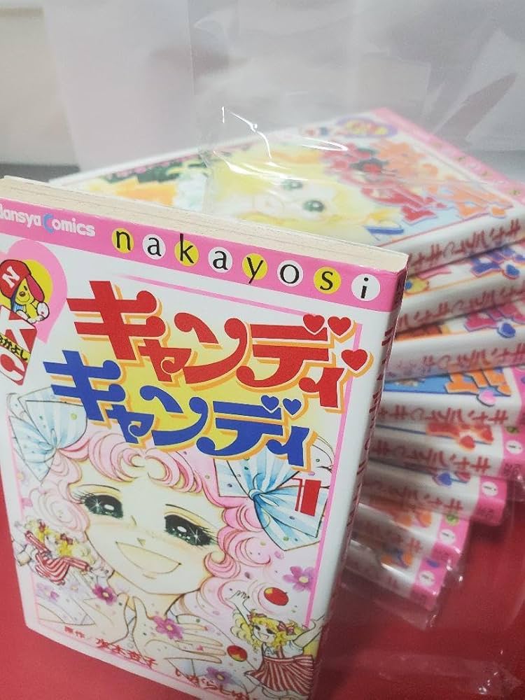 Amazon.co.jp: キャンディキャンディ 全9巻 いがらしゆみこ 水木杏子