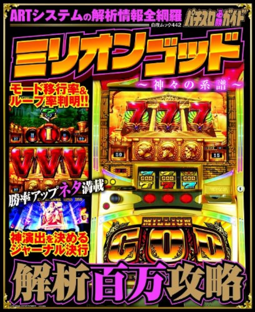 ☆年末年始限定☆ミリオンゴッド 神々の系譜 スロット ☆年末年始限定