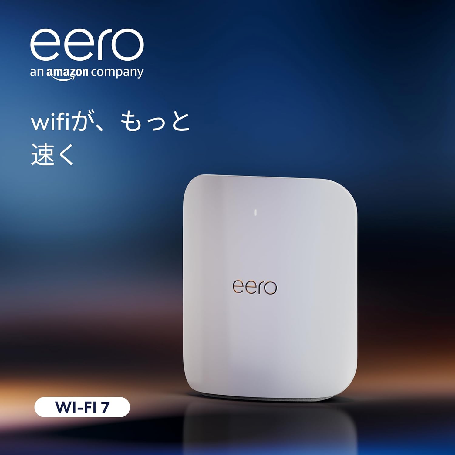 Amazon】新ブランドメッシュWi-Fiシステムのeero3製品が税込約2万円から！