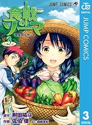 Amazon.co.jp: 食戟のソーマ 36 (ジャンプコミックスDIGITAL) 電子書籍