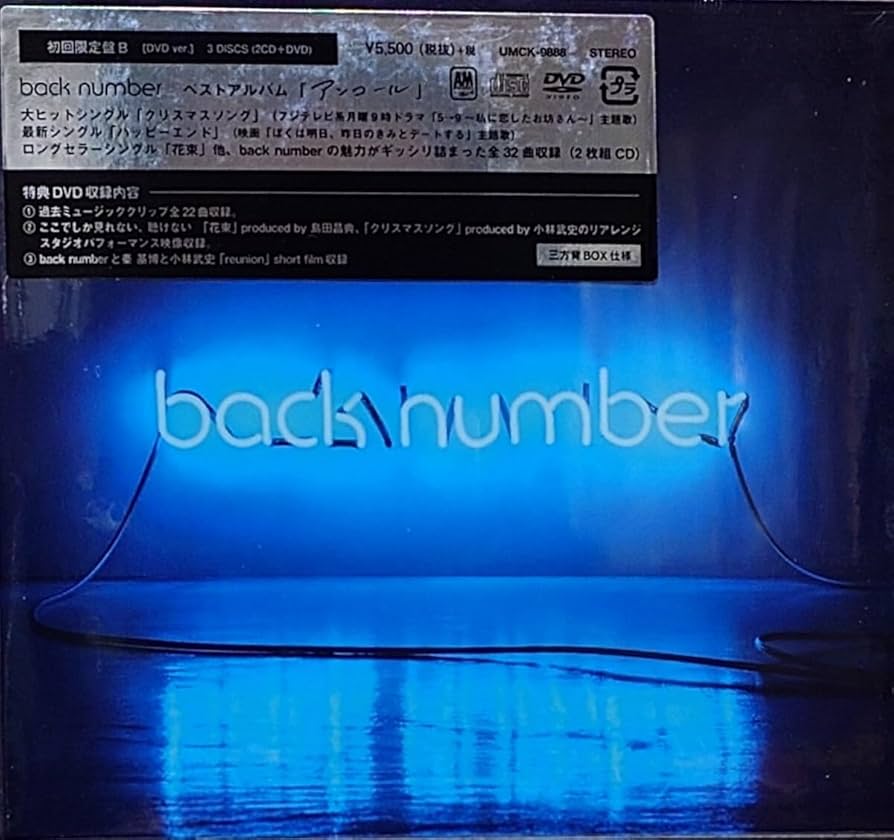 Amazon.co.jp: back number アンコール 初回限定盤 B 2CD DVD バック