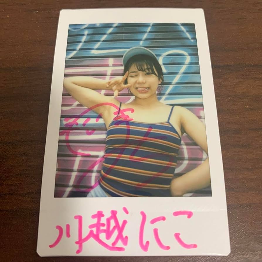 Amazon.co.jp: 川越にこ 写真集 瞳に恋をして 直筆サイン入りチェキ