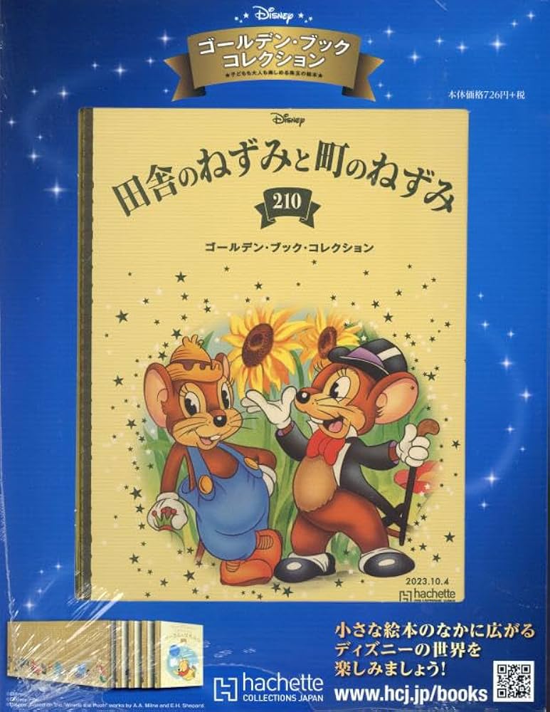 Amazon.co.jp: ディズニー ゴールデン・ブック・コレクション全国版