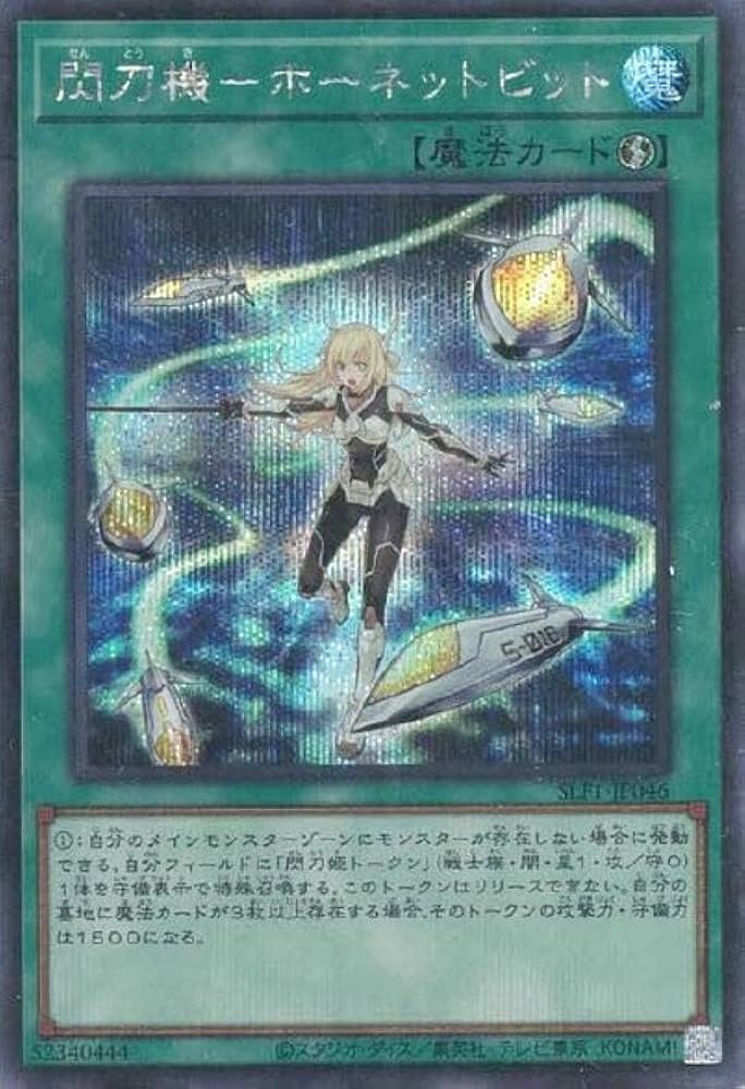 Amazon.co.jp: 遊戯王 SLF1-JP046 閃刀機－ホーネットビット (日本語版