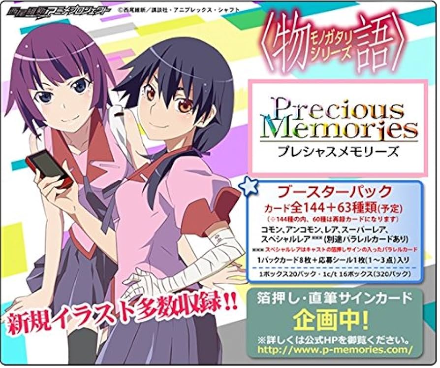 Amazon.co.jp: プレシャスメモリーズ 「＜物語＞シリーズ」 ブースター