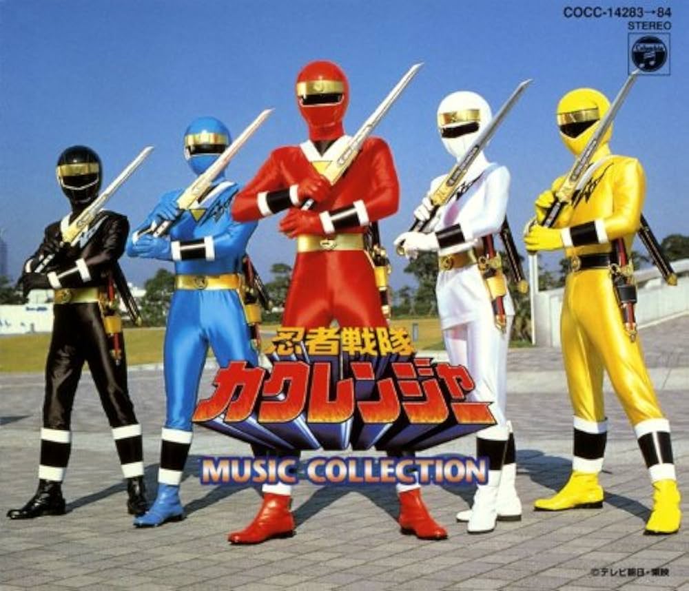 Amazon.co.jp: 「忍者戦隊カクレンジャー」ミュージックコレクション