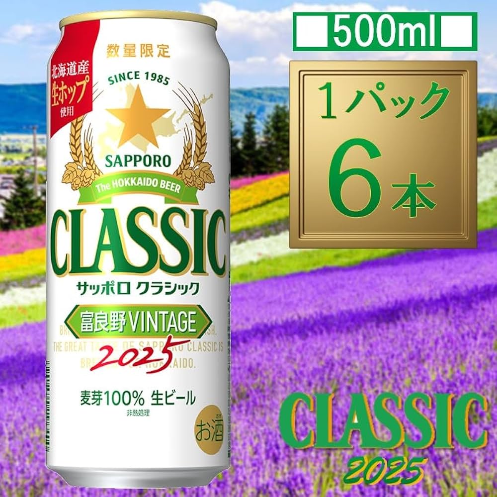 Amazon.co.jp: サッポロビール サッポロクラシック 富良野VINTAGE 缶