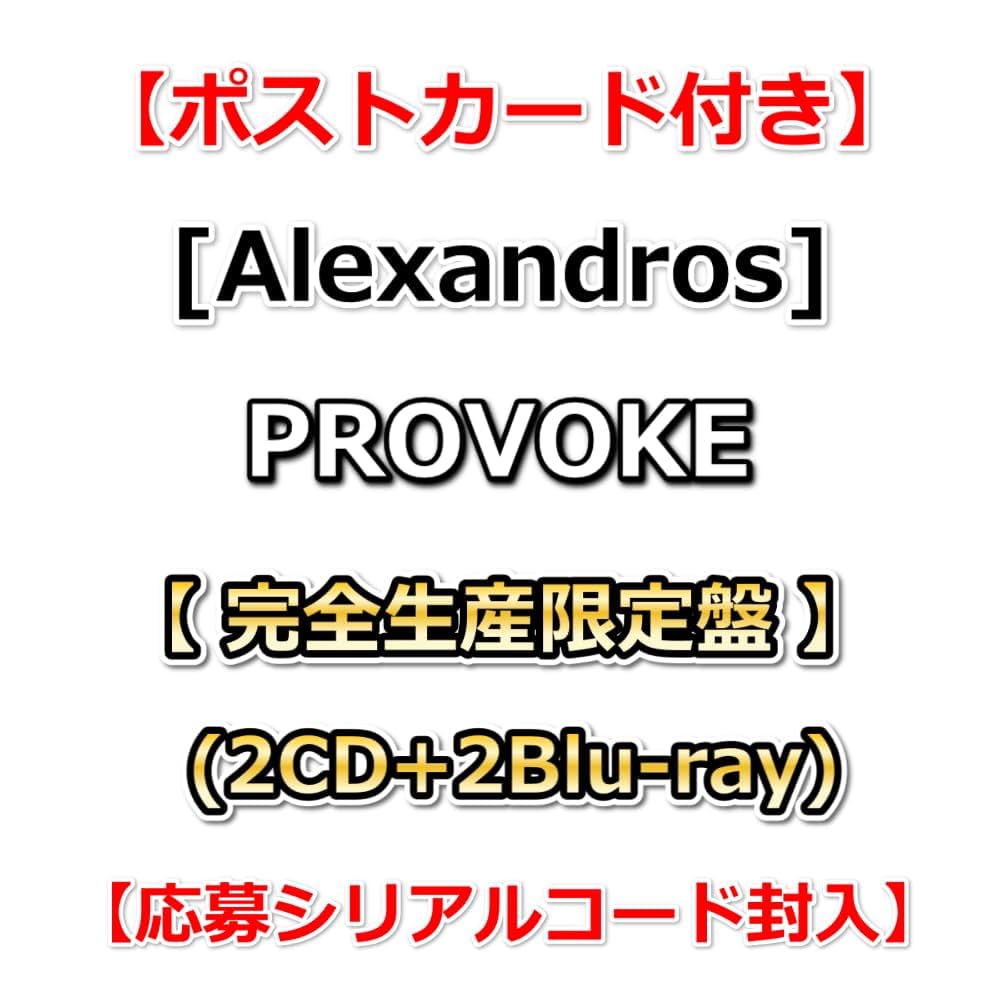PROVOKE完全生産限定盤特典ポストカード付 PROVOKE完全生産限定盤特典
