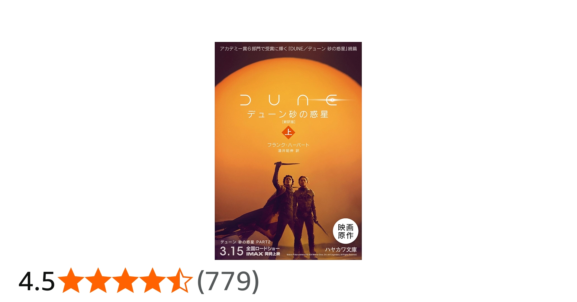 Amazon.co.jp: デューン 砂の惑星〔新訳版〕 (上) (ハヤカワ文庫SF